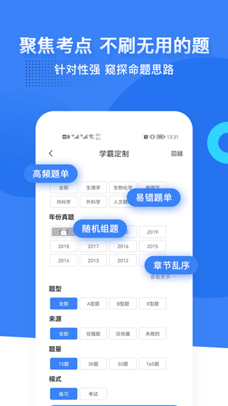 蓝基因医学题库app截图3