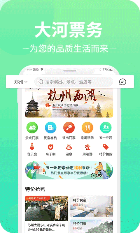 大河票务网官方app截图1