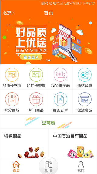 中国石油app(又叫中油好客e站)截图1