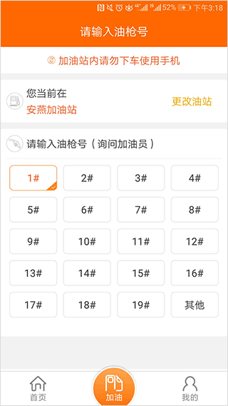 中国石油app(又叫中油好客e站)截图2