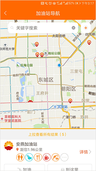 中国石油app(又叫中油好客e站)截图3