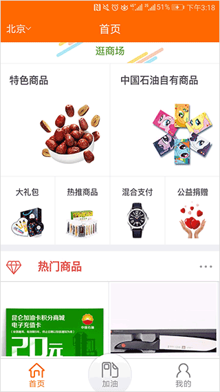中国石油app(又叫中油好客e站)截图4