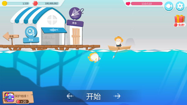 捕鱼大冒险汉化版截图1