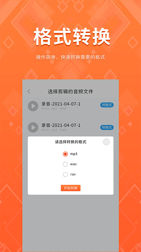 录音备忘录app截图2