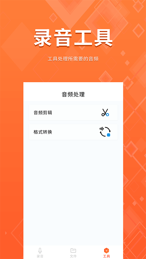 录音备忘录app截图3