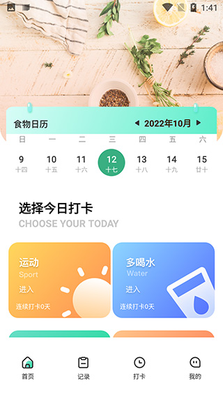 瘦身计划app截图1