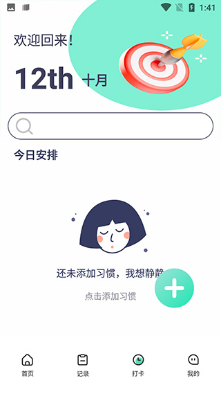 瘦身计划app截图3