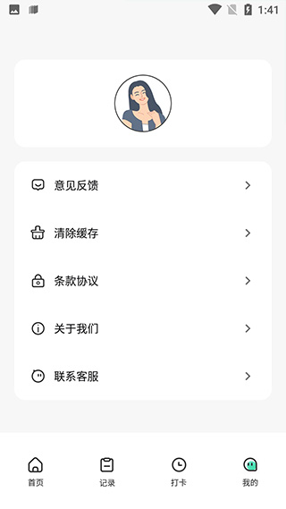 瘦身计划app截图4