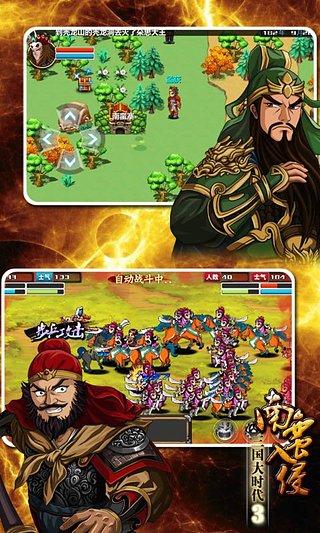 三国大时代3最新破解版截图3