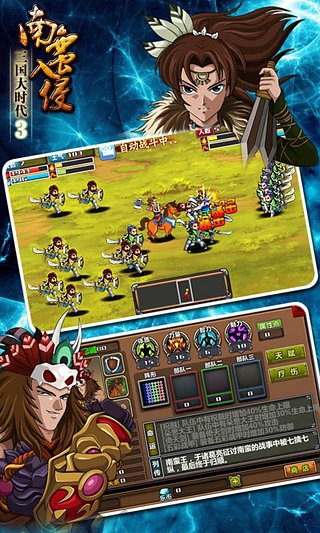 三国大时代3破解版截图1