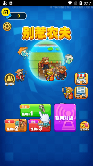 别惹农夫无限大招版(改名为躺平植物战僵尸)截图4