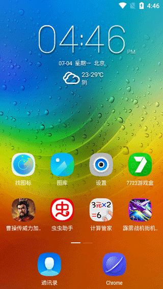 联想乐桌面最新版本截图1