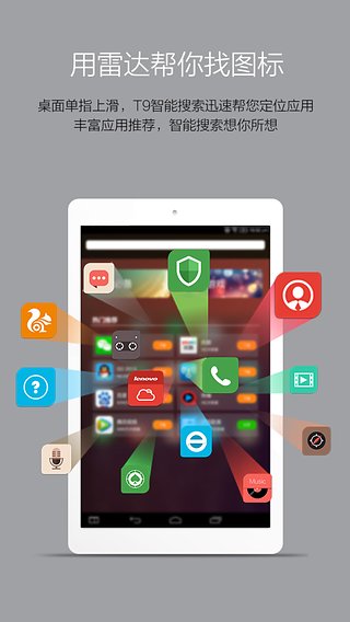 联想乐桌面最新版本截图5