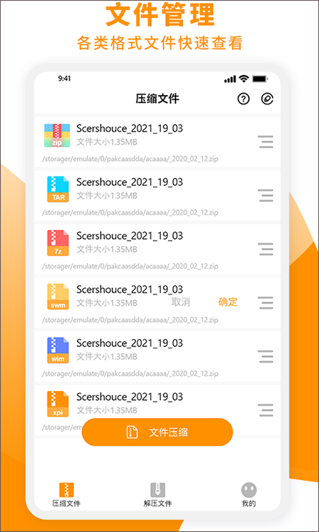 全能zip解压缩工具app截图1