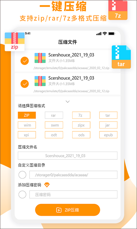 全能zip解压缩工具app截图2