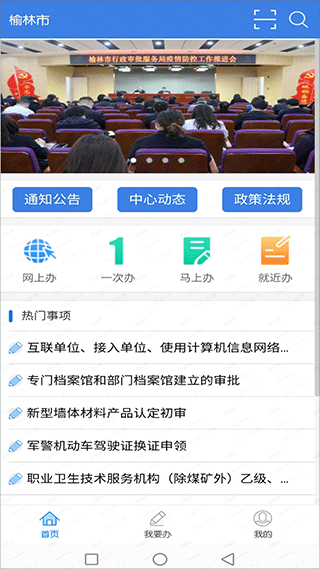 榆快办app截图1