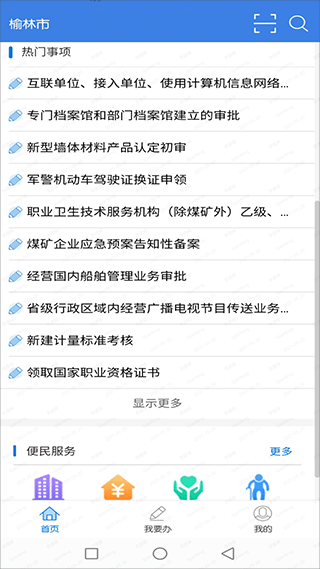 榆快办app截图2