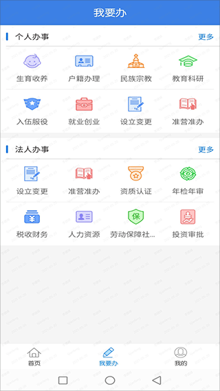 榆快办app截图3