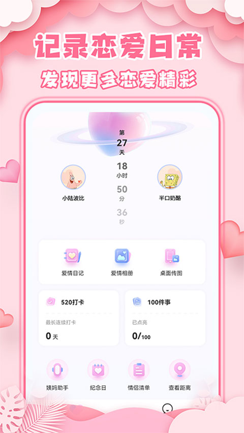 爱情日记app最新版截图1