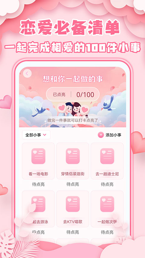 爱情日记app最新版截图3