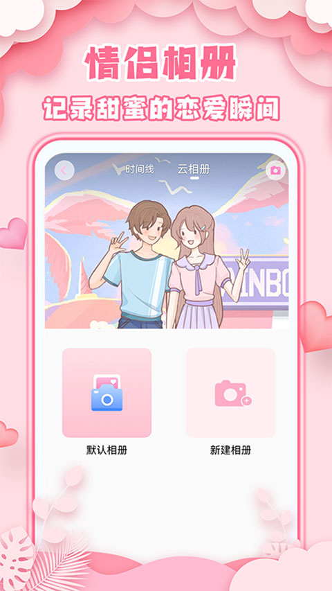 爱情日记app最新版截图4