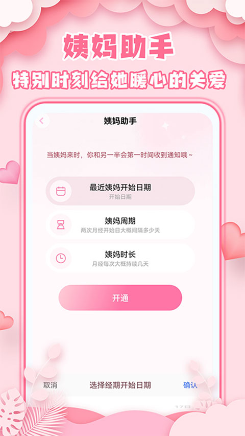 爱情日记app最新版截图5