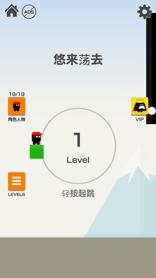 悠来荡去(Sling and Jump)破解版截图1
