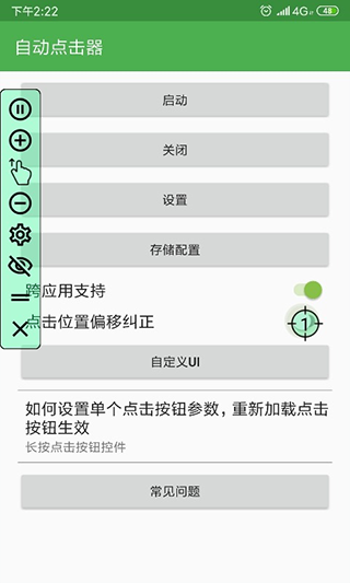 自动点击器最新版本截图3