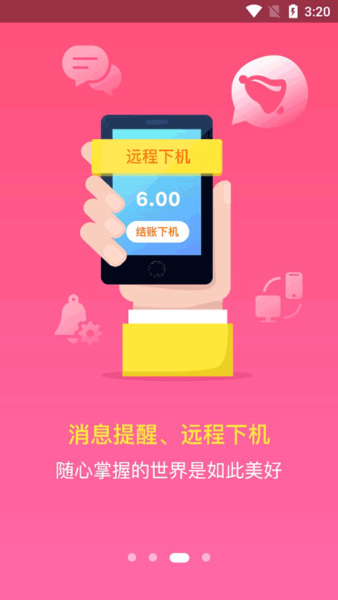龙管家app官方版截图3