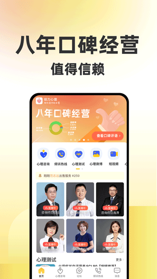 给力心理咨询app截图1