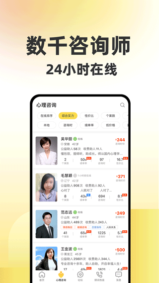 给力心理咨询app截图2