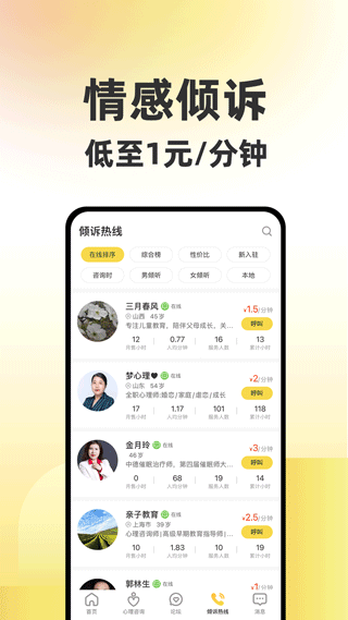 给力心理咨询app截图3