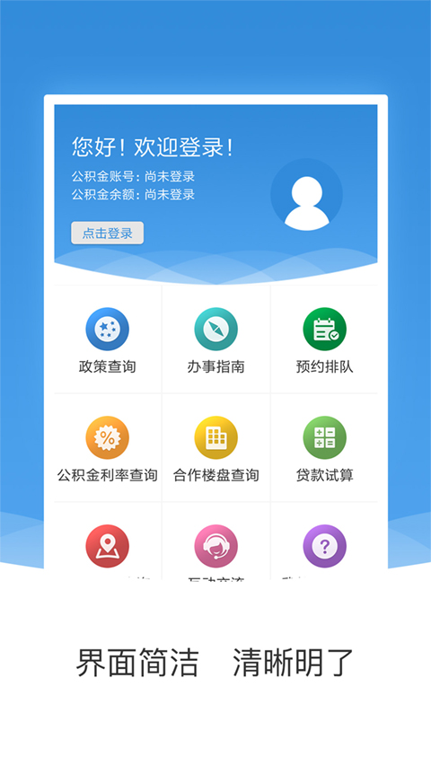 农垦公积金app截图1