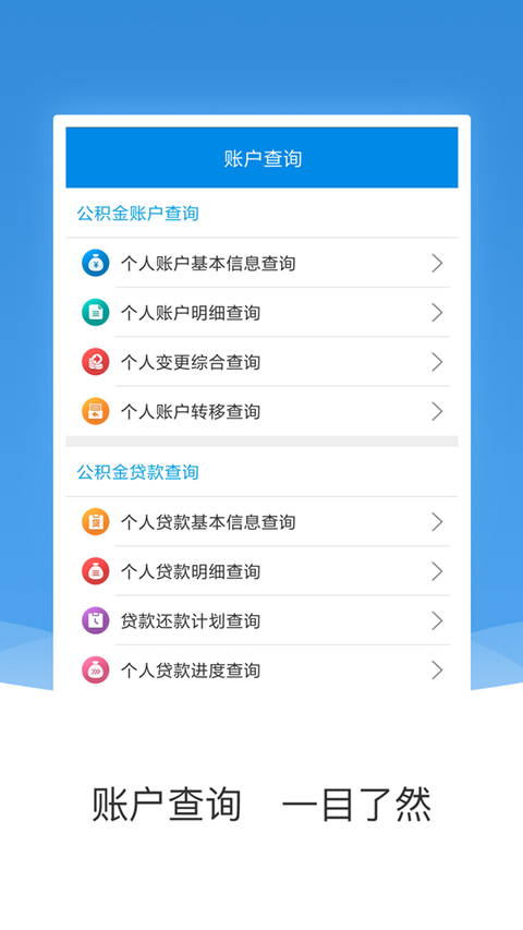 农垦公积金app截图3