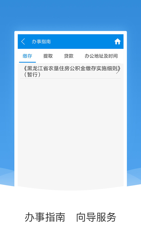 农垦公积金app截图4