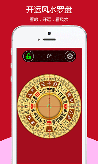 开运风水罗盘app截图1