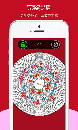 开运风水罗盘app截图2