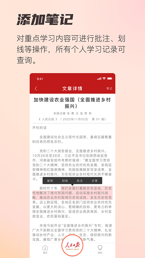 阅报栏12304 app截图2