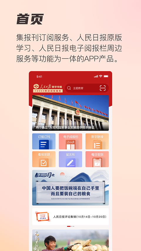 阅报栏12304 app截图3