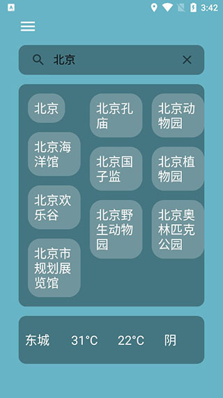 简天气app截图3