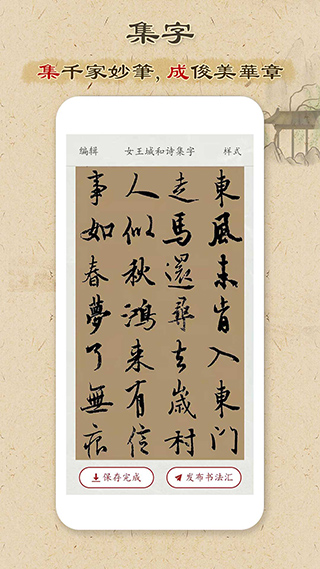 本心书法app截图5