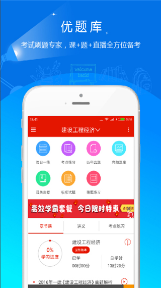 优题库app截图1