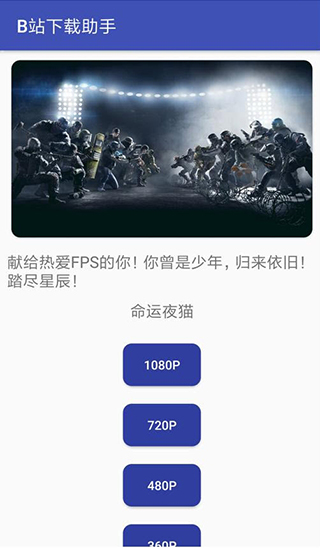 B站下载助手手机版截图2