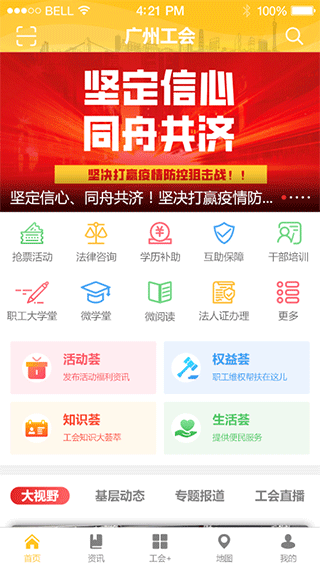 广州工会app截图1