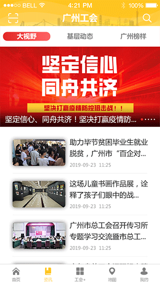广州工会app截图2