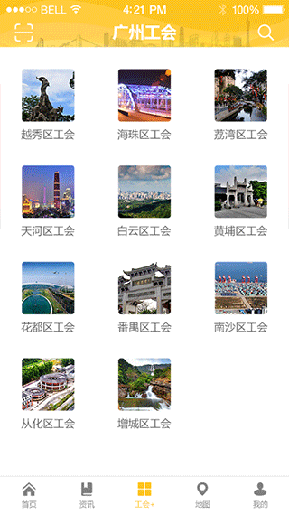 广州工会app截图3