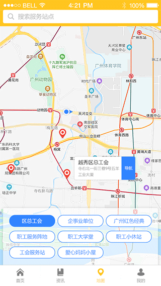 广州工会app截图4