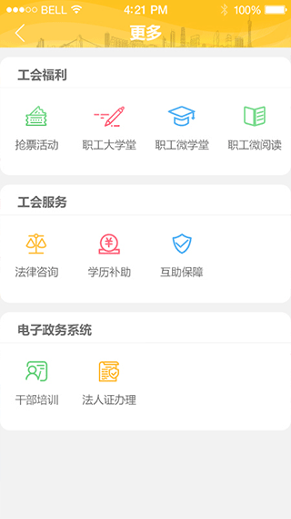 广州工会app截图5