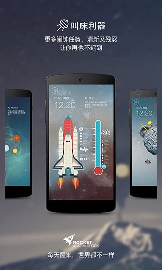 火箭闹钟app截图1