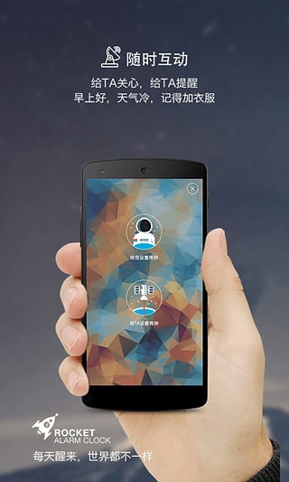 火箭闹钟app截图2
